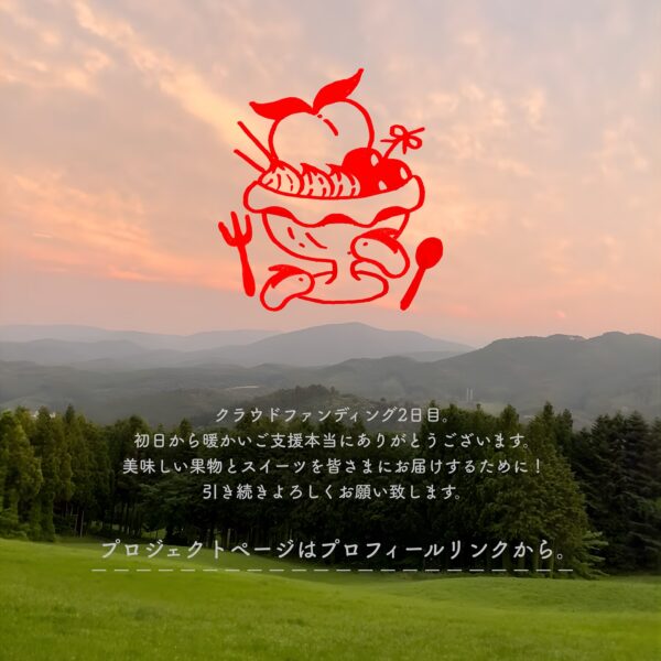 クラウドファンディング2日目