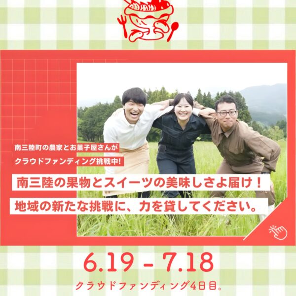 クラウドファンディング4日目
