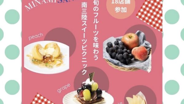 スイピク参加店舗一覧