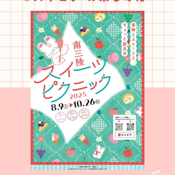 南三陸スイーツピクニックについて