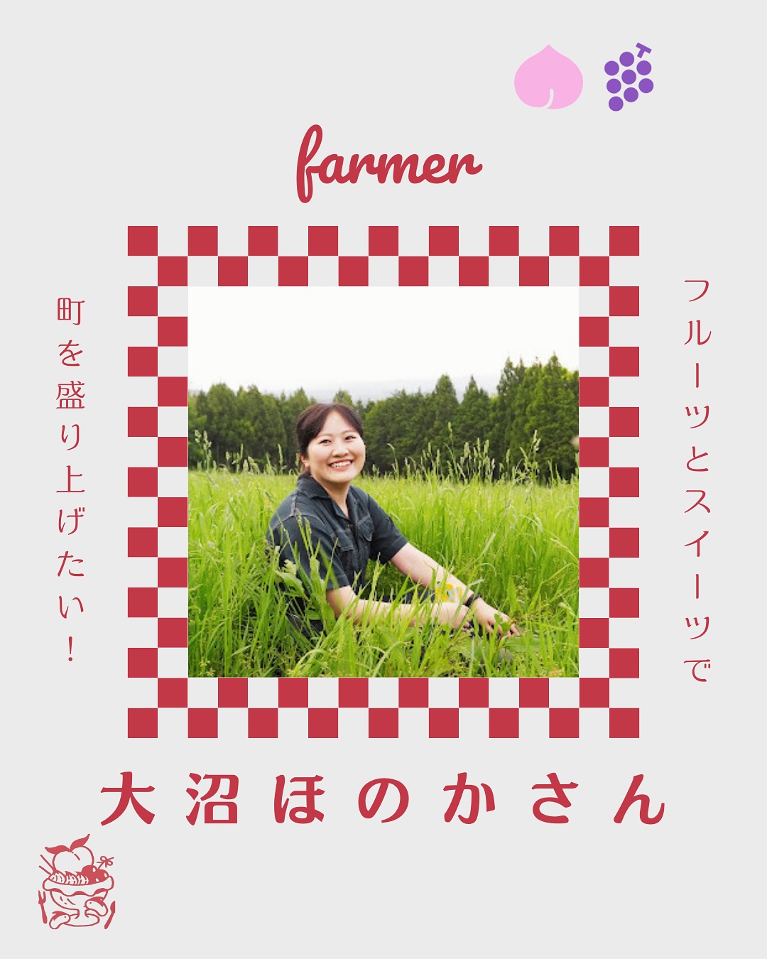 大沼ほのかさん（南三陸スイーツ協会 会長）