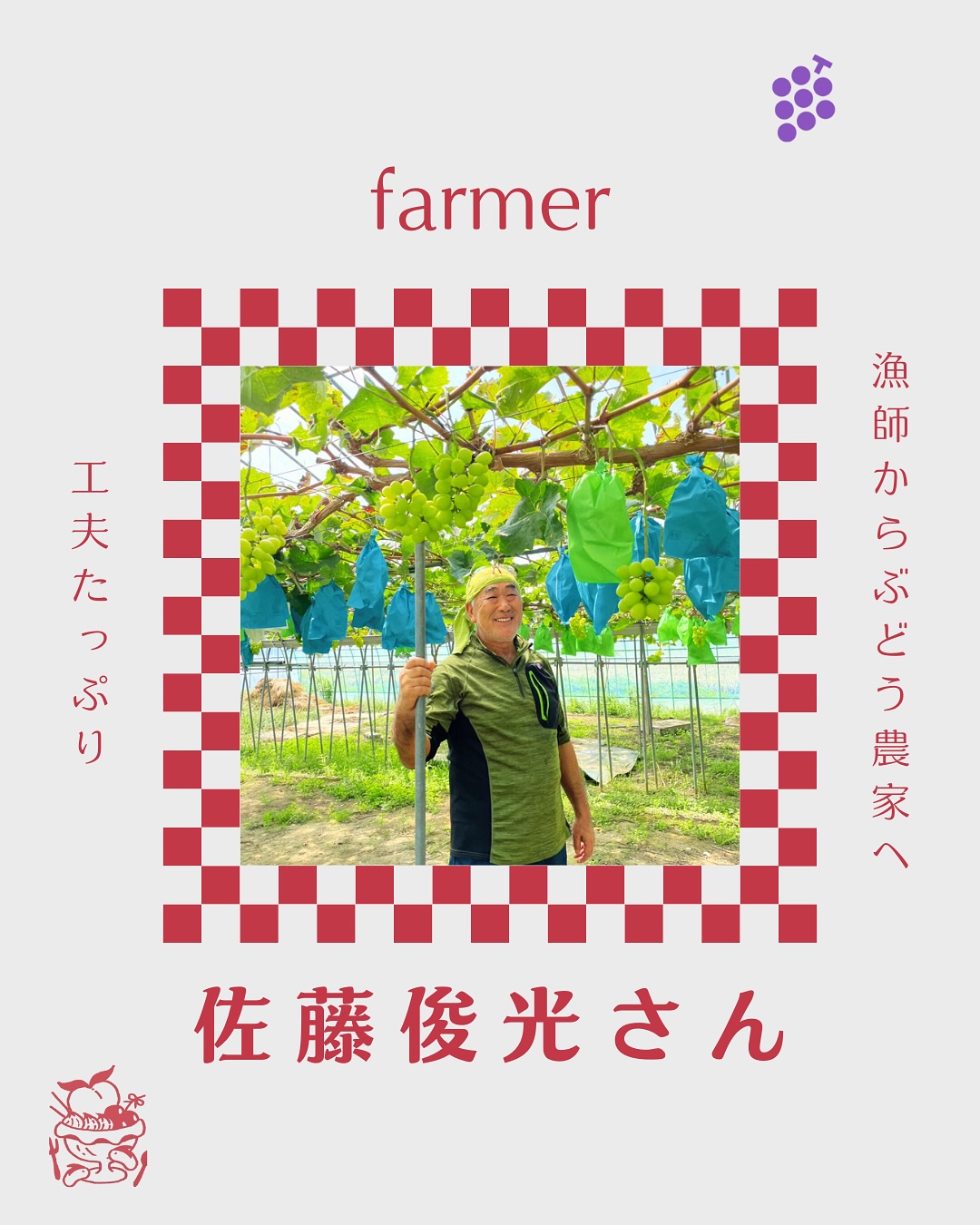 佐藤俊光さん