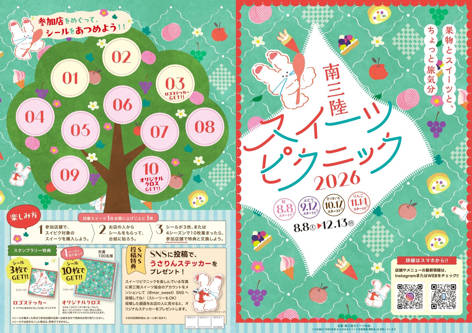 スタンプラリー台紙(二つ折りチラシ)